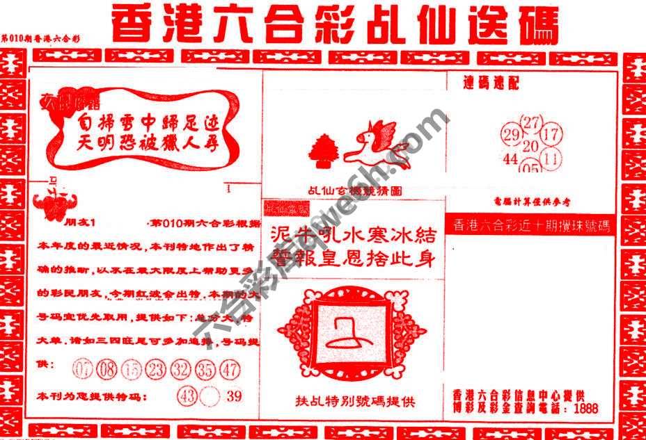 乩仙送码