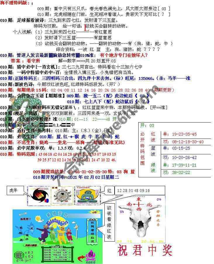 青龙五鬼报