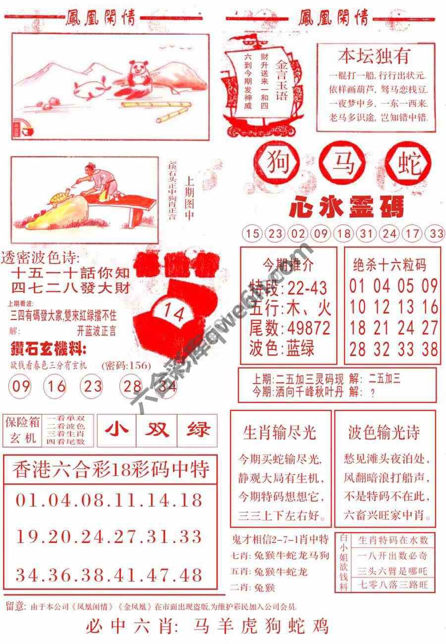 凤凰闲情
