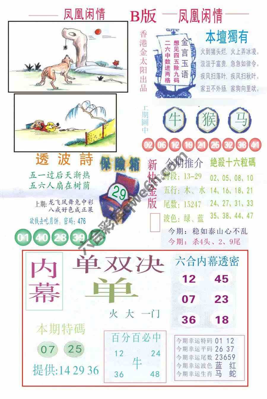 凤凰闲情