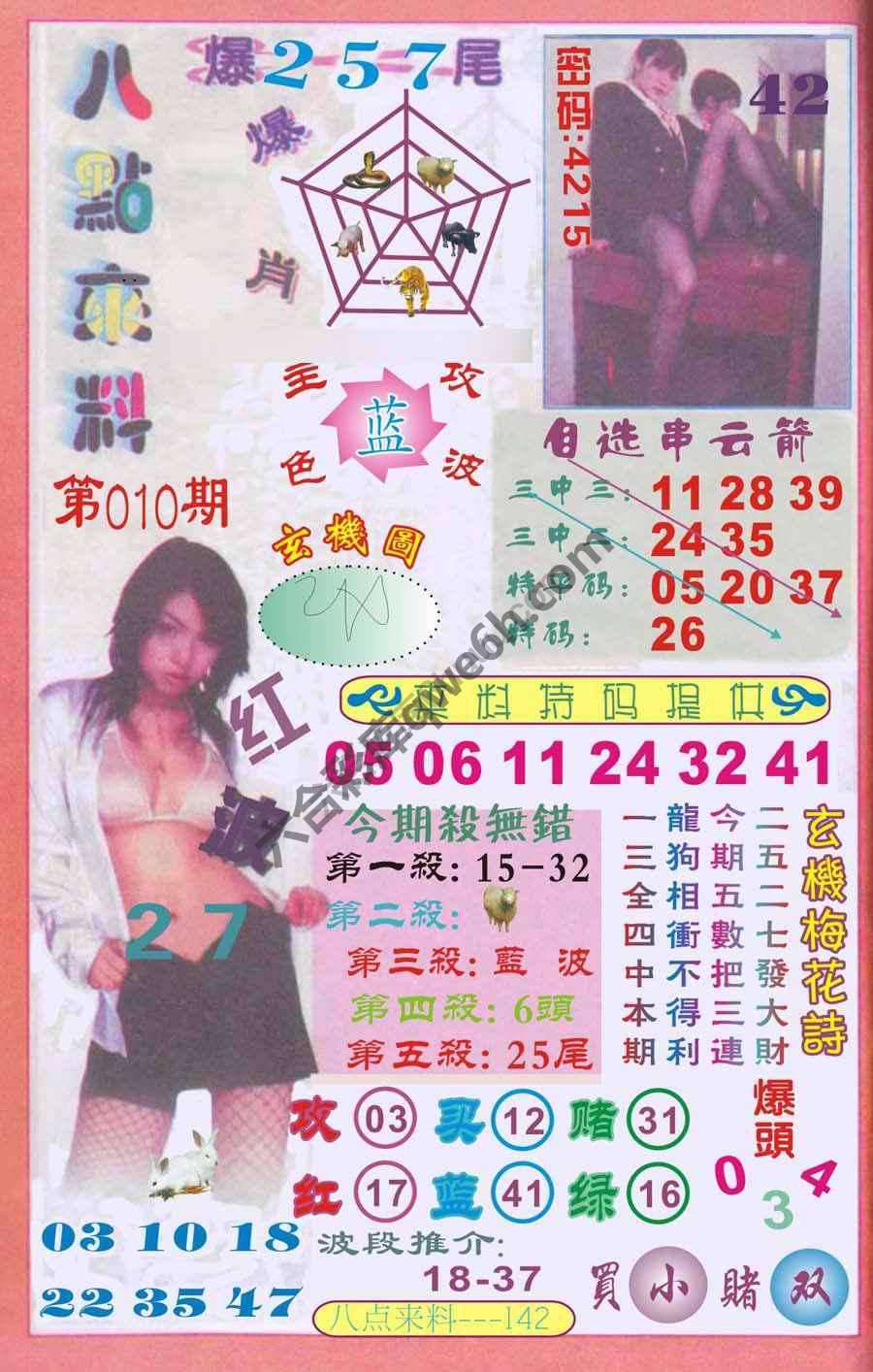 八点来料