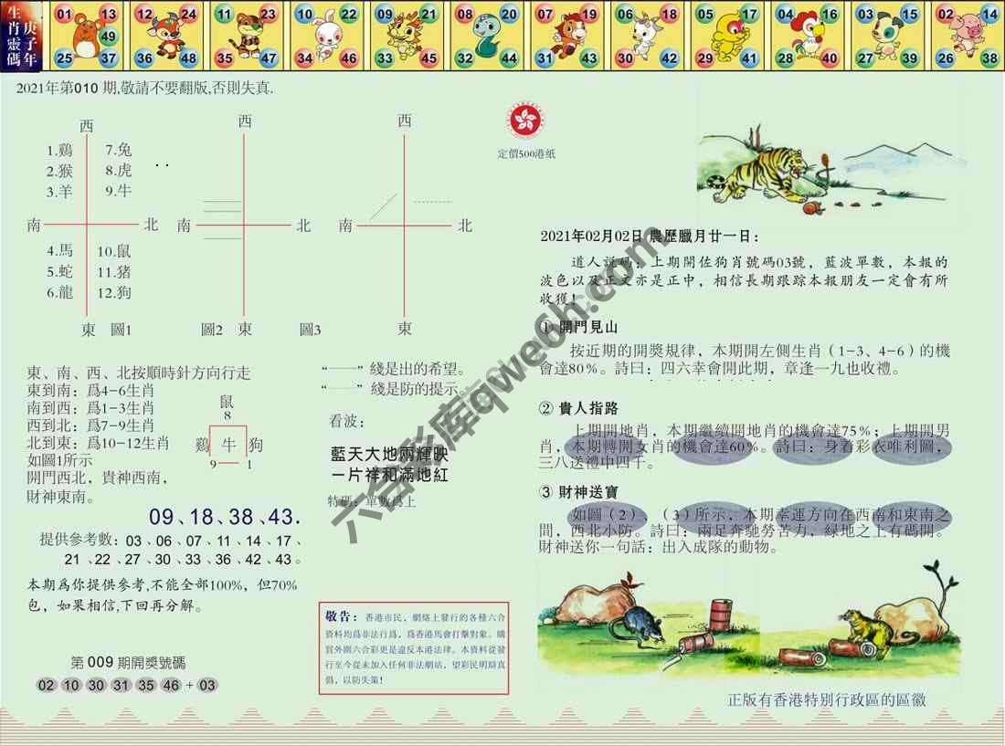 澳门足球报