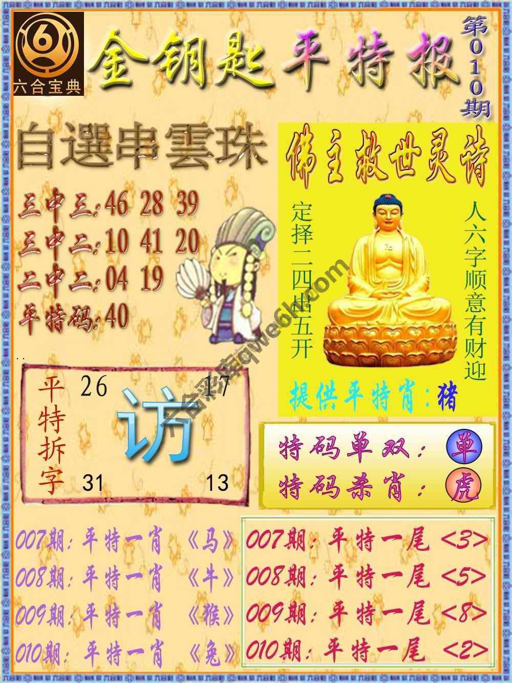 金钥匙平特报