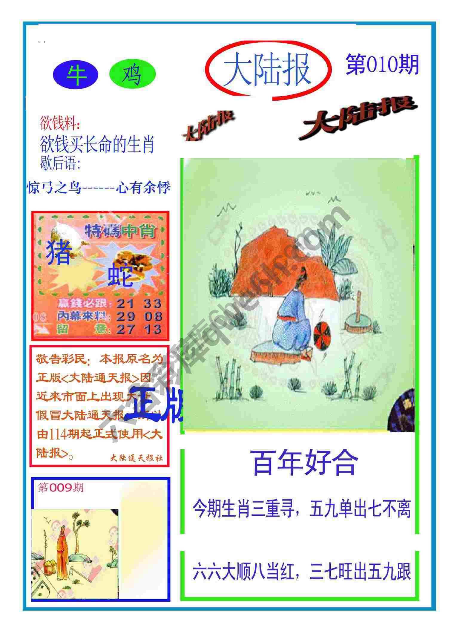 大陆报
