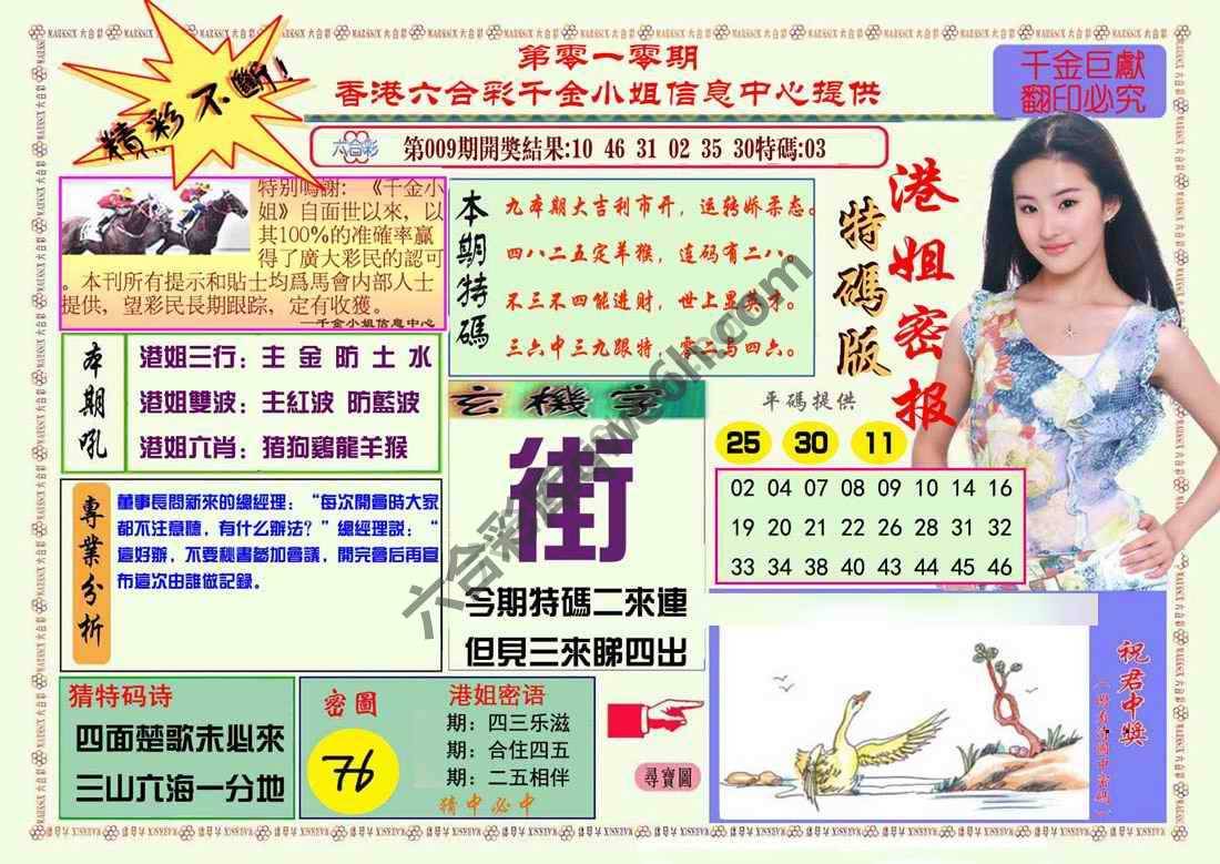港姐密报