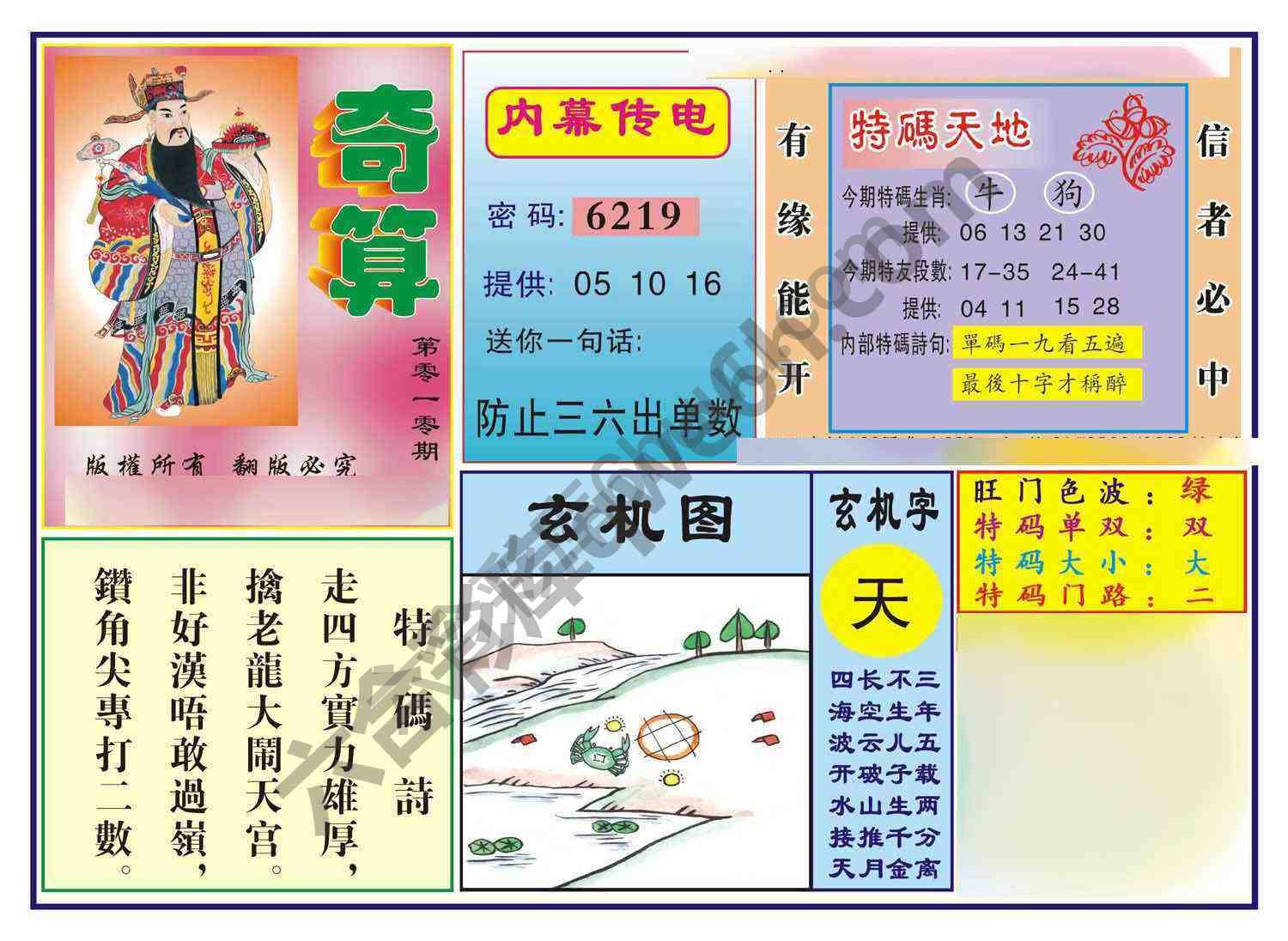 奇算