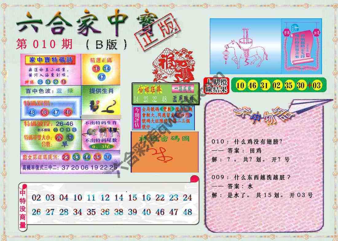 六合家中宝