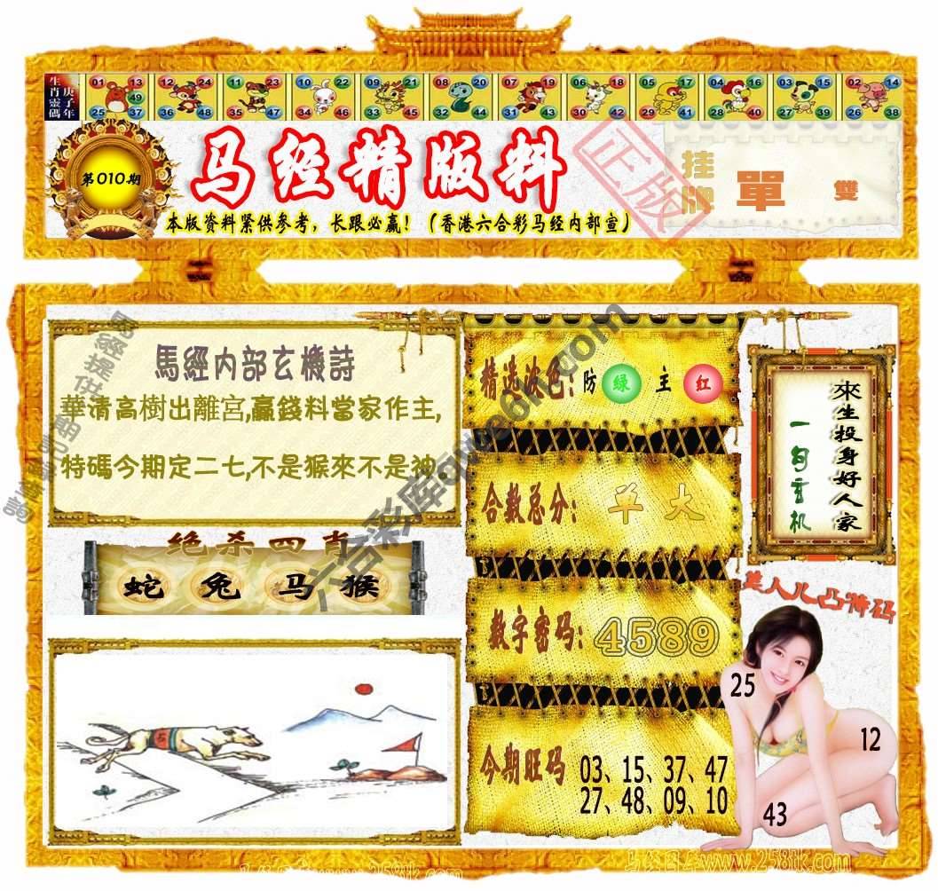 马经精版料