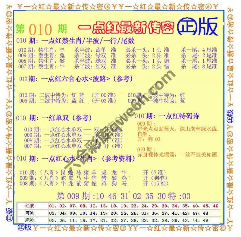 一点红最新传密