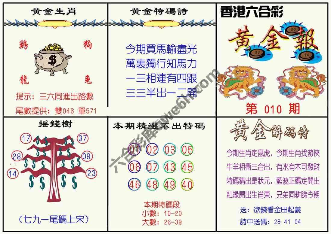 黄金报