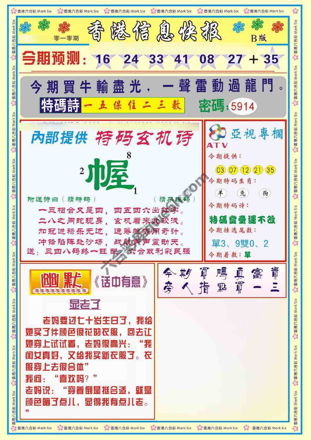 香港信息快报