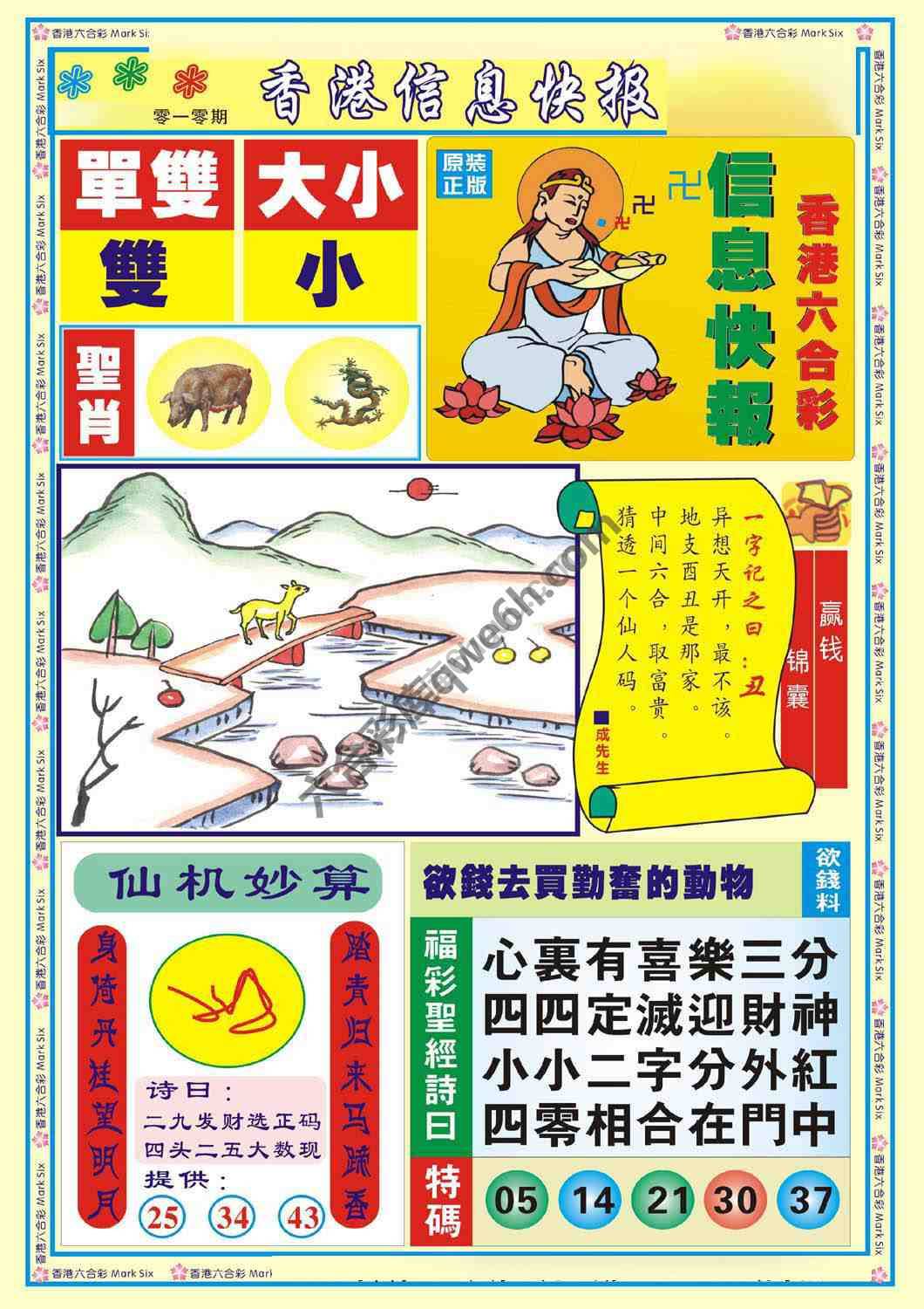 香港信息快报