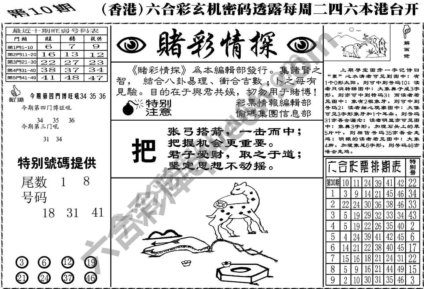赌彩情探