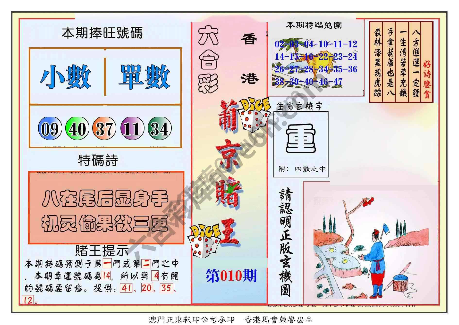 葡京赌王