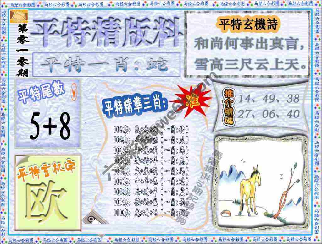 平特精版料
