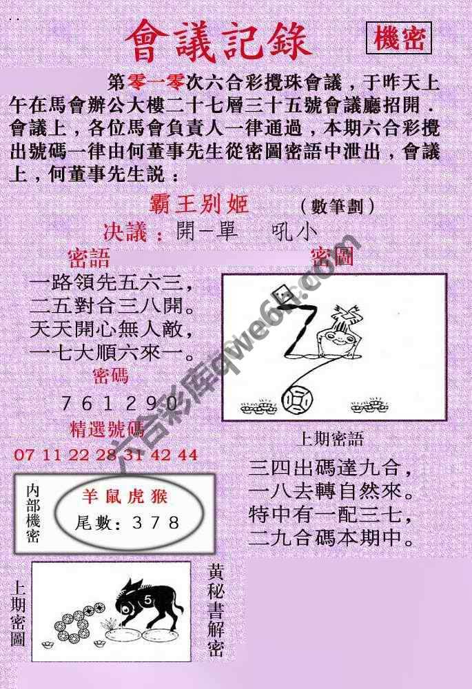 会议记录