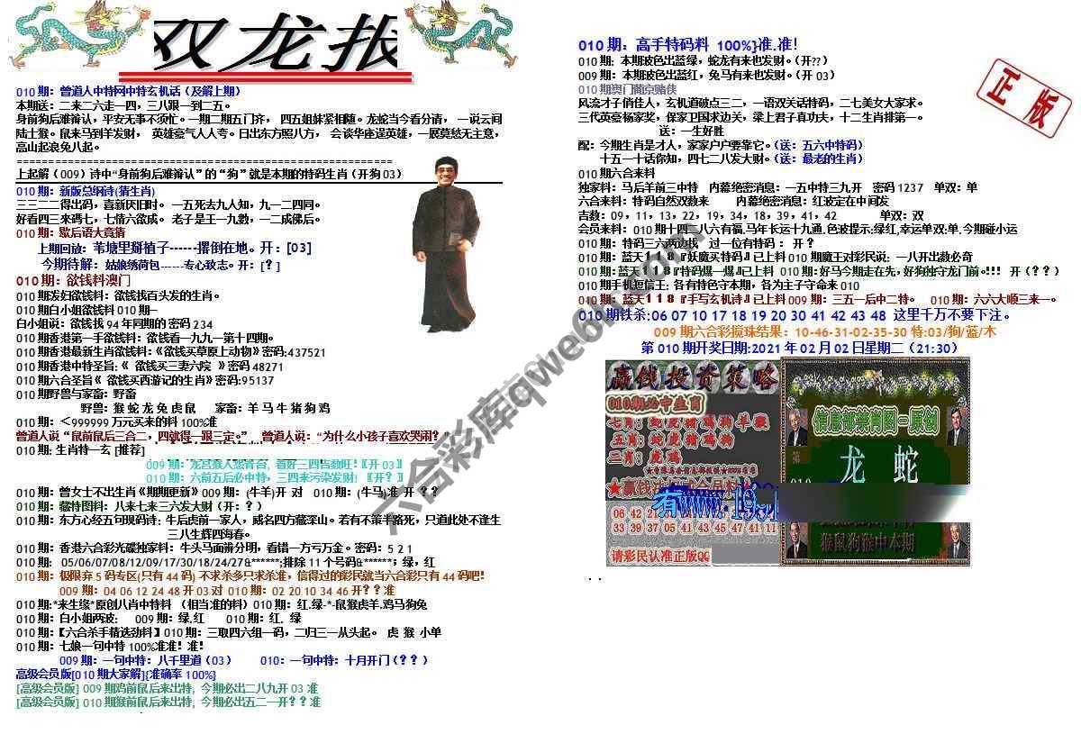 双龙报