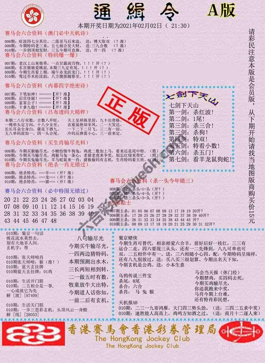 通缉令
