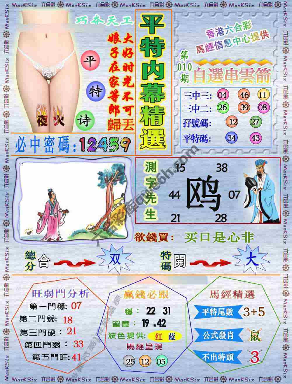 平特内幕精选