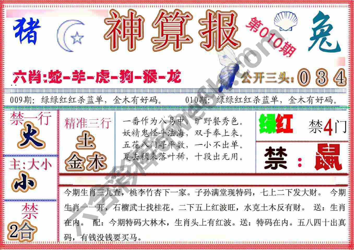神算报新版