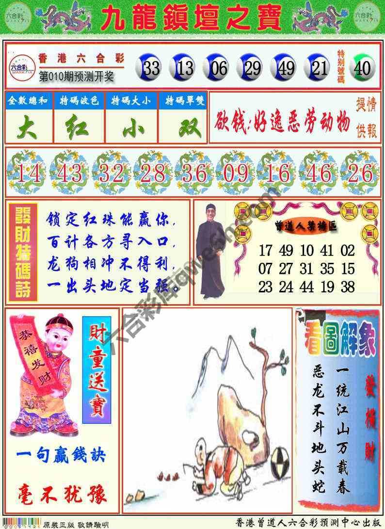九龙挂牌解特码