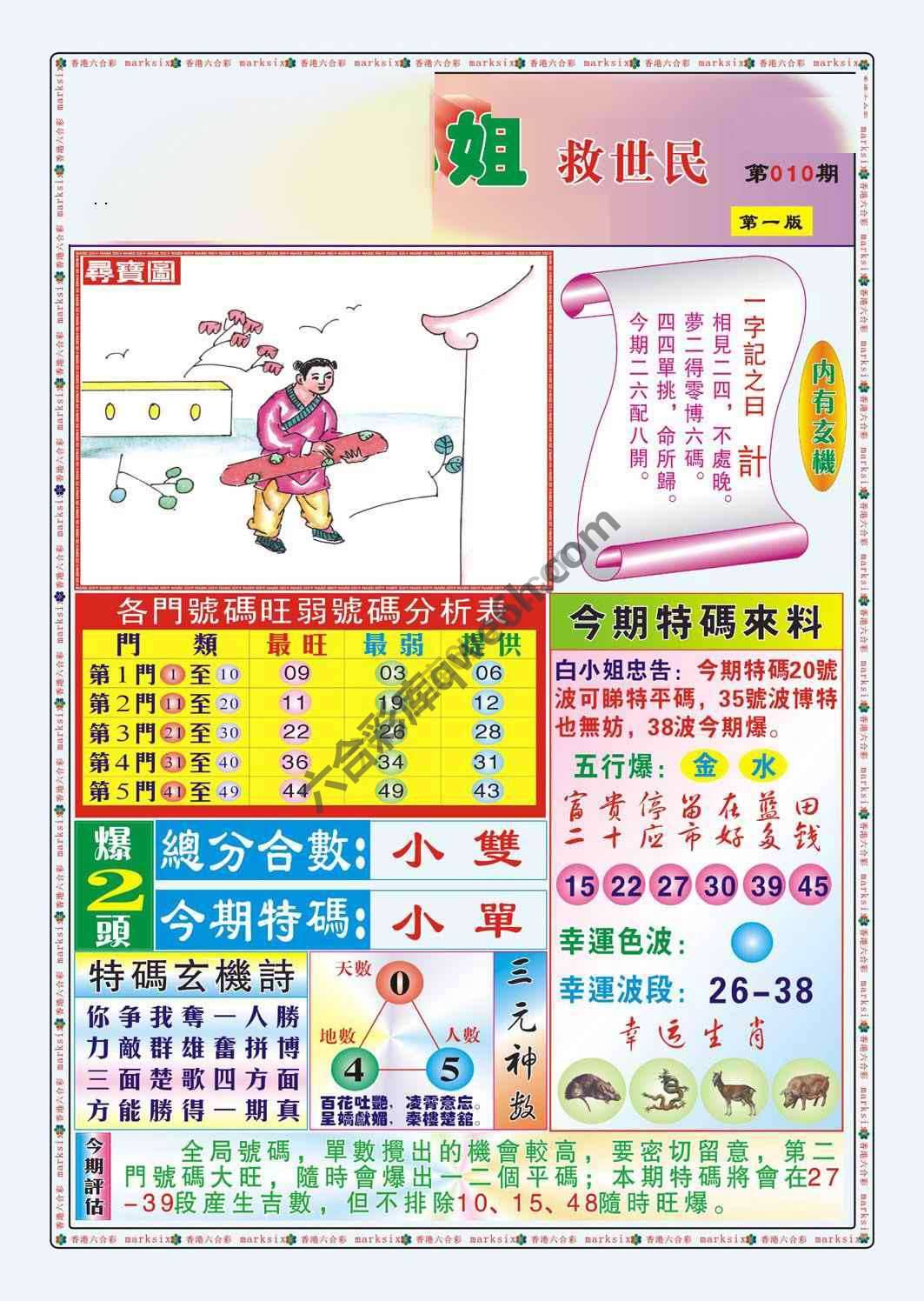 白小姐救世民