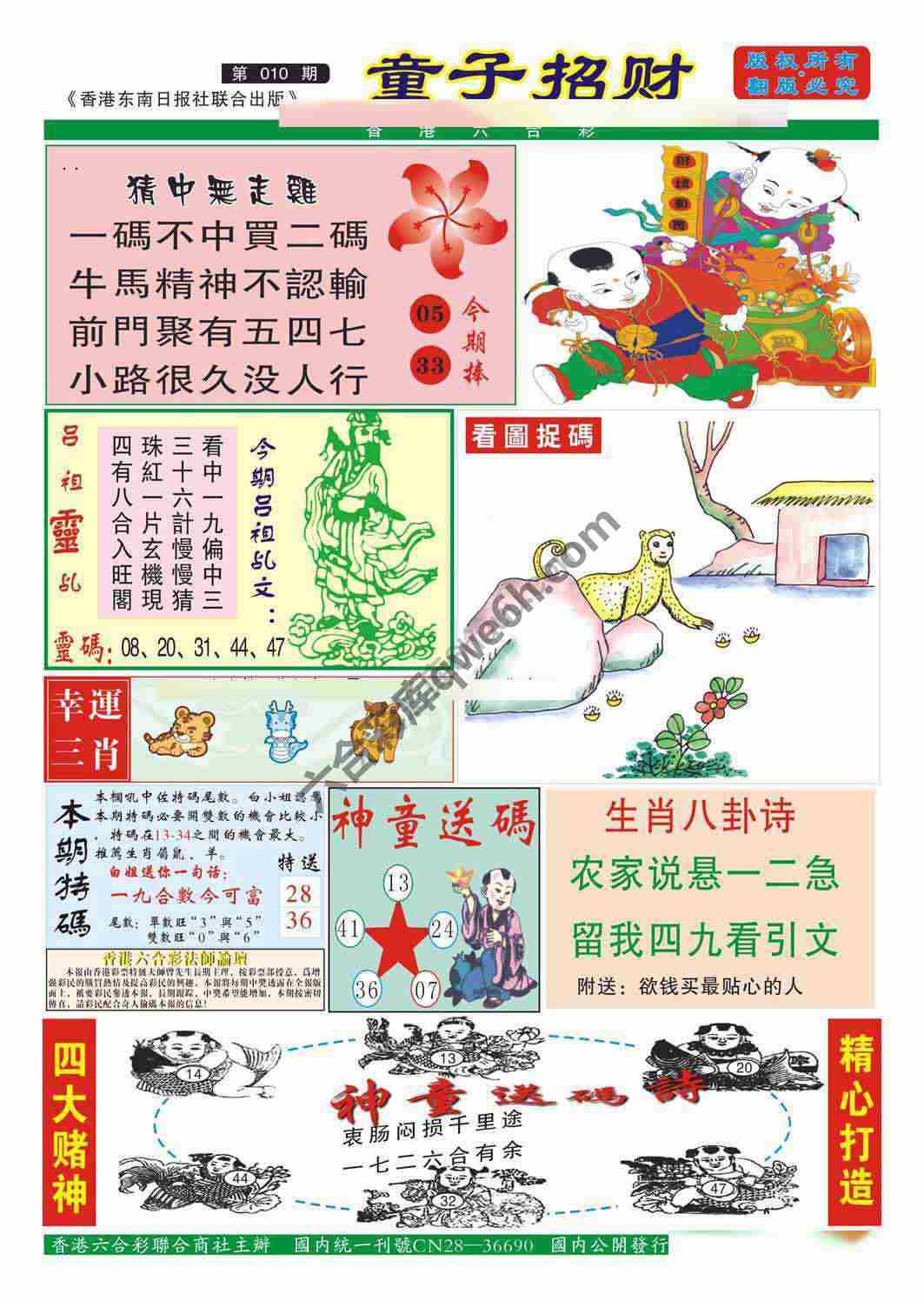 童子招财