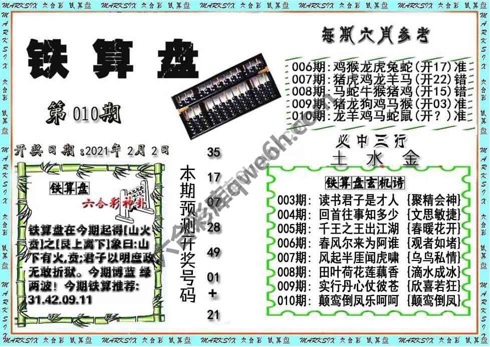 铁算盘