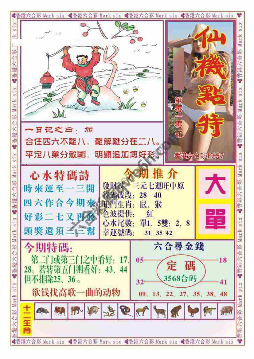 仙机点特
