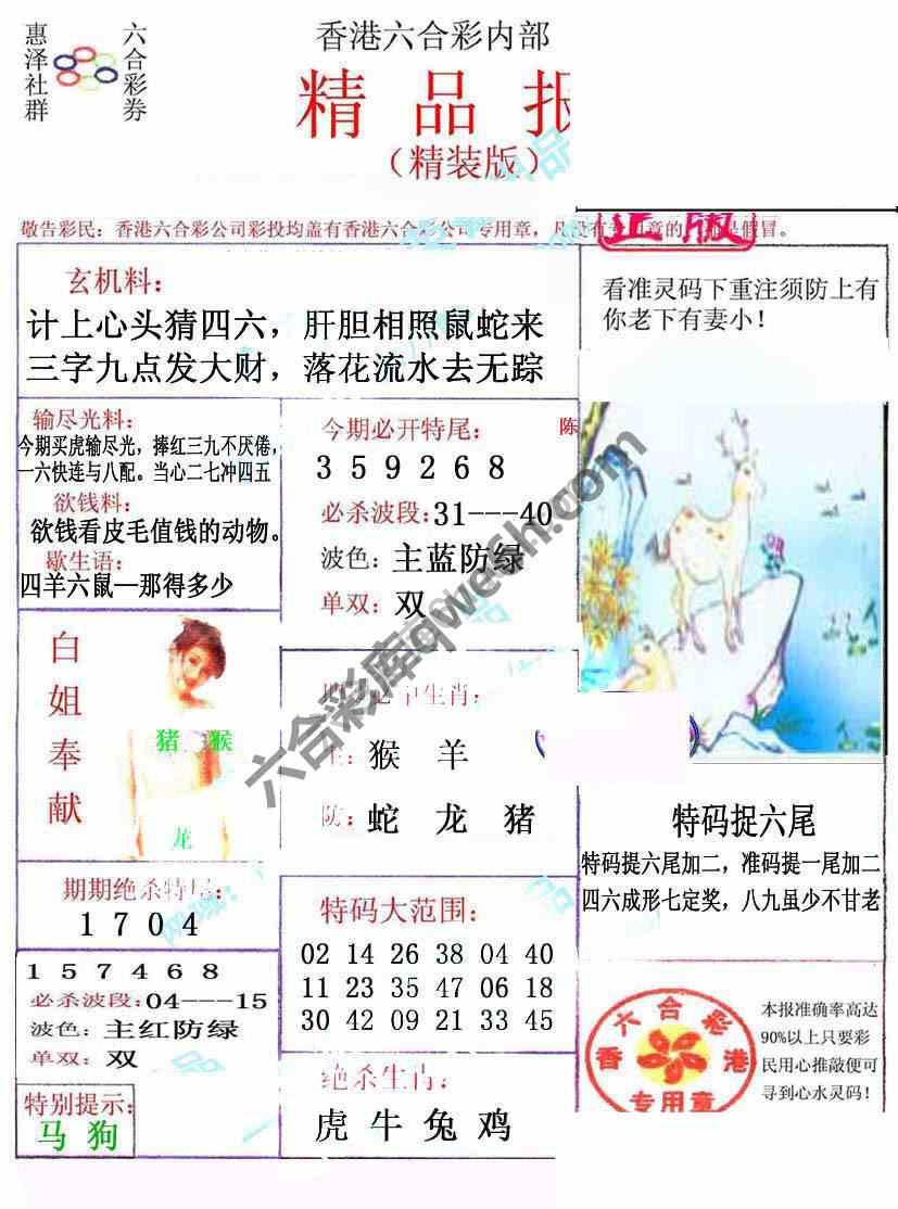 新精品报