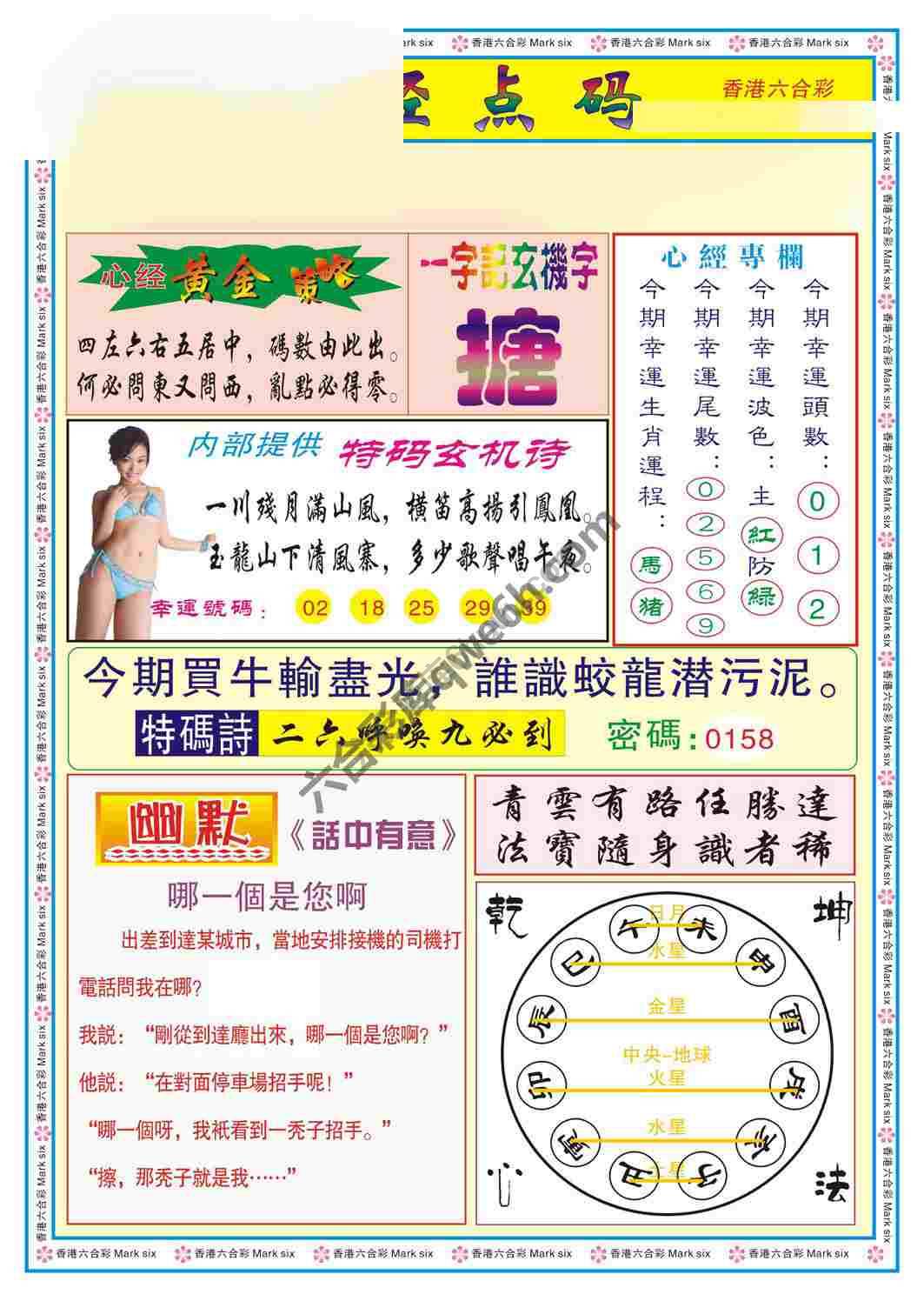 心经点码