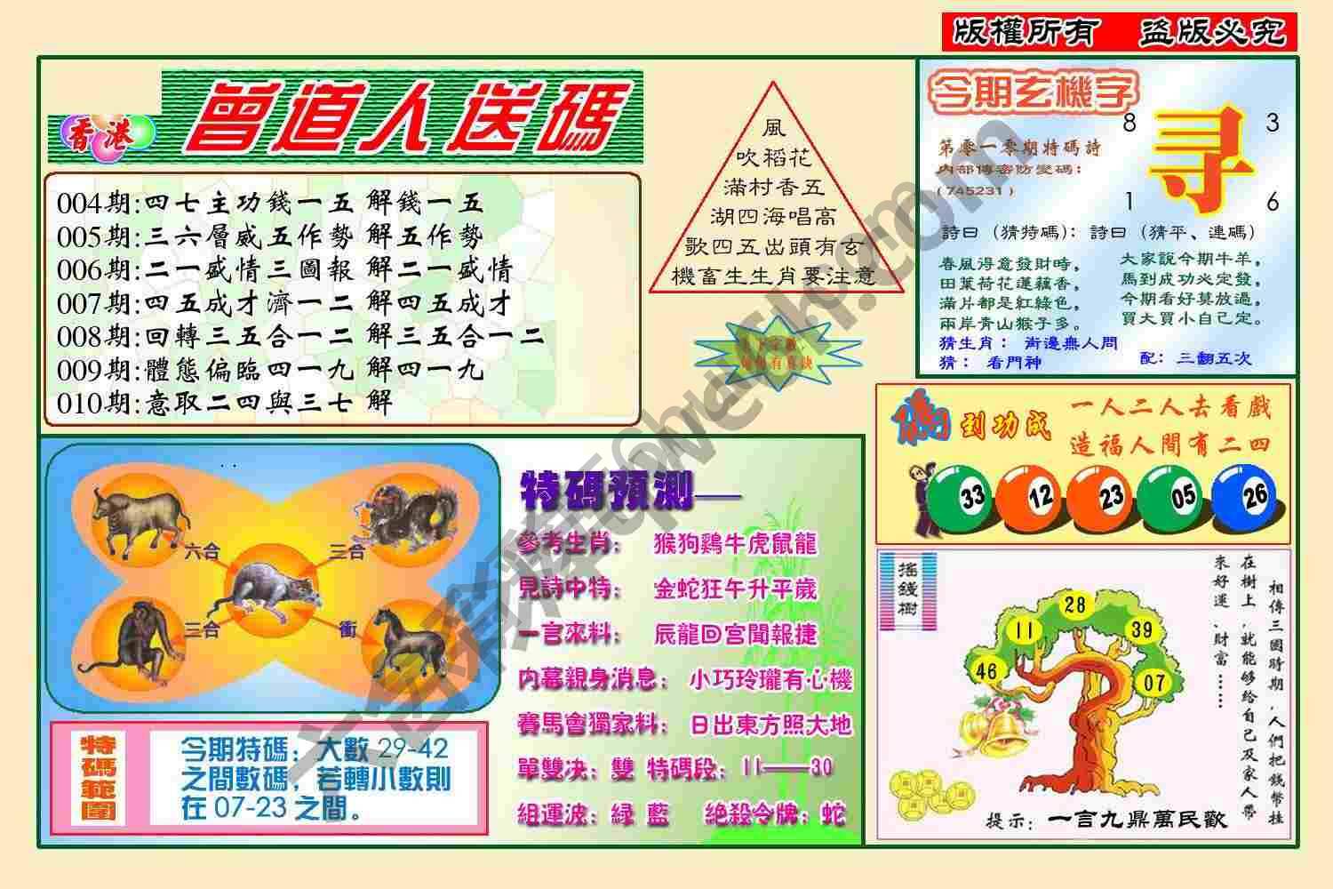 曾道人送码