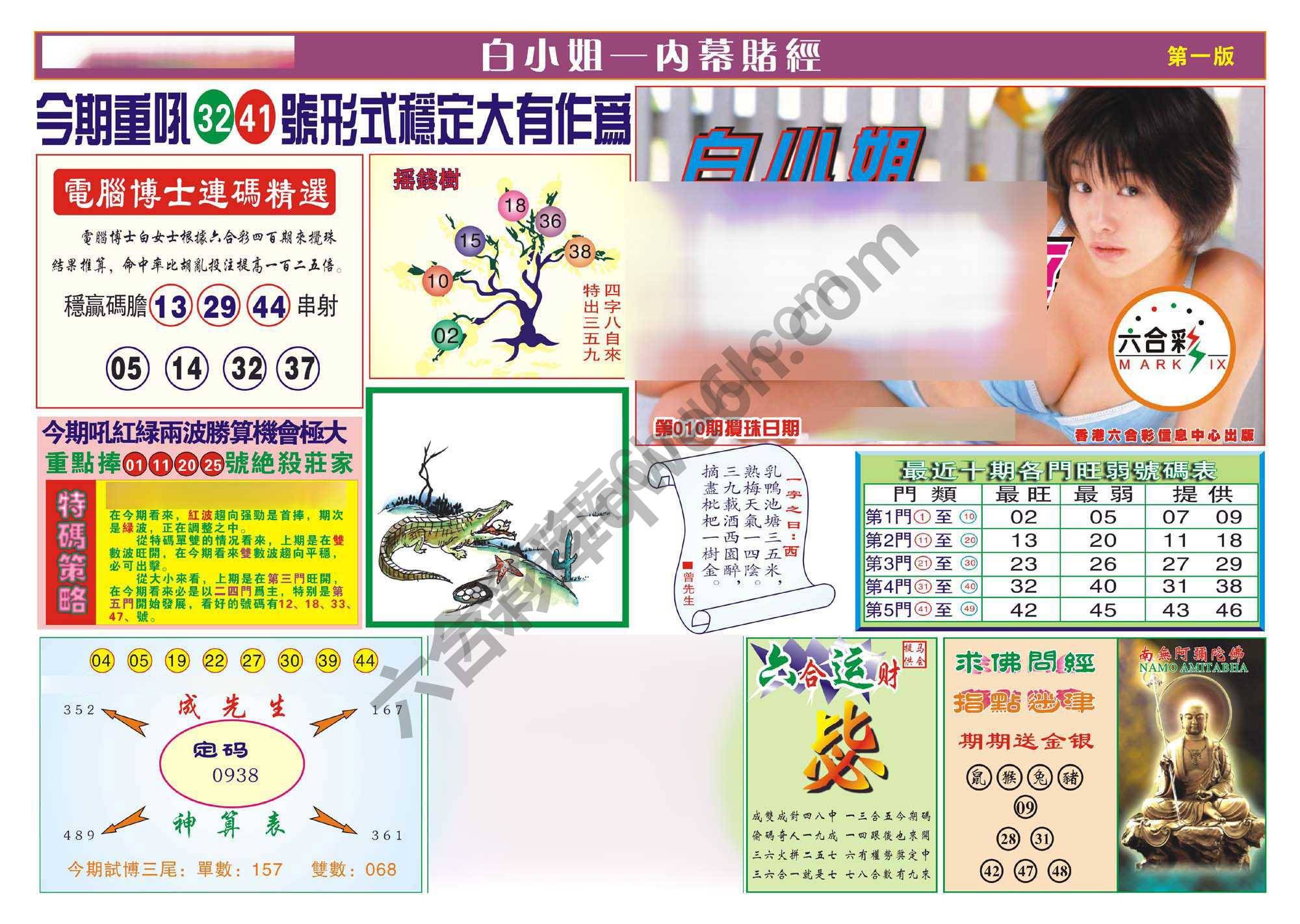 香港内幕赌经