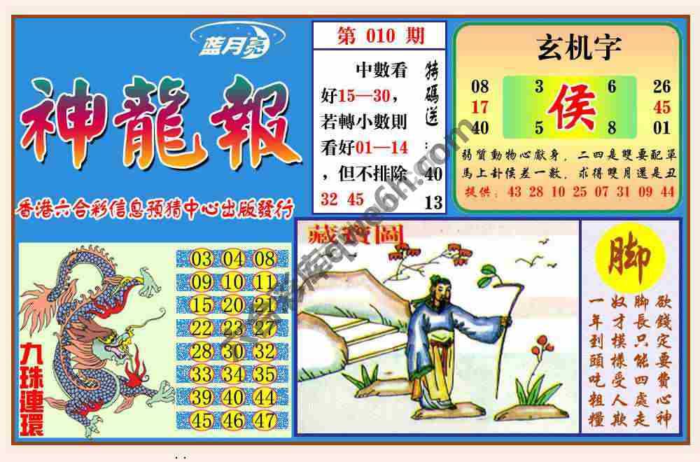 蓝月亮神龙报