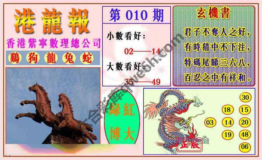 港龙报