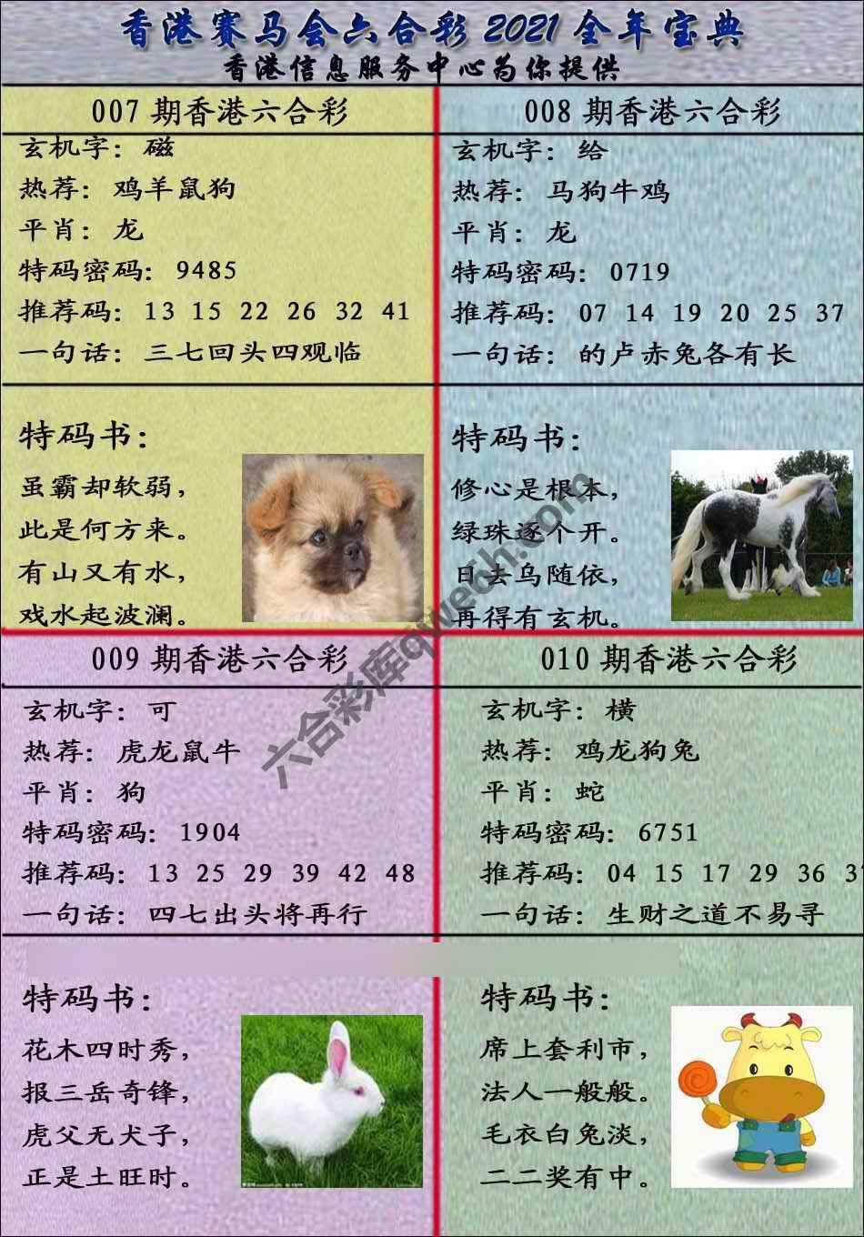 宝典报