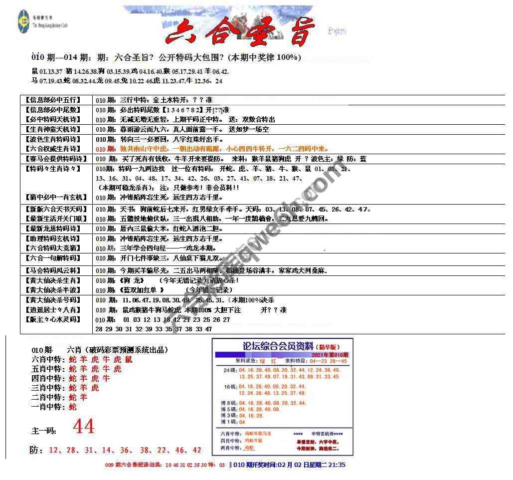 六合圣旨