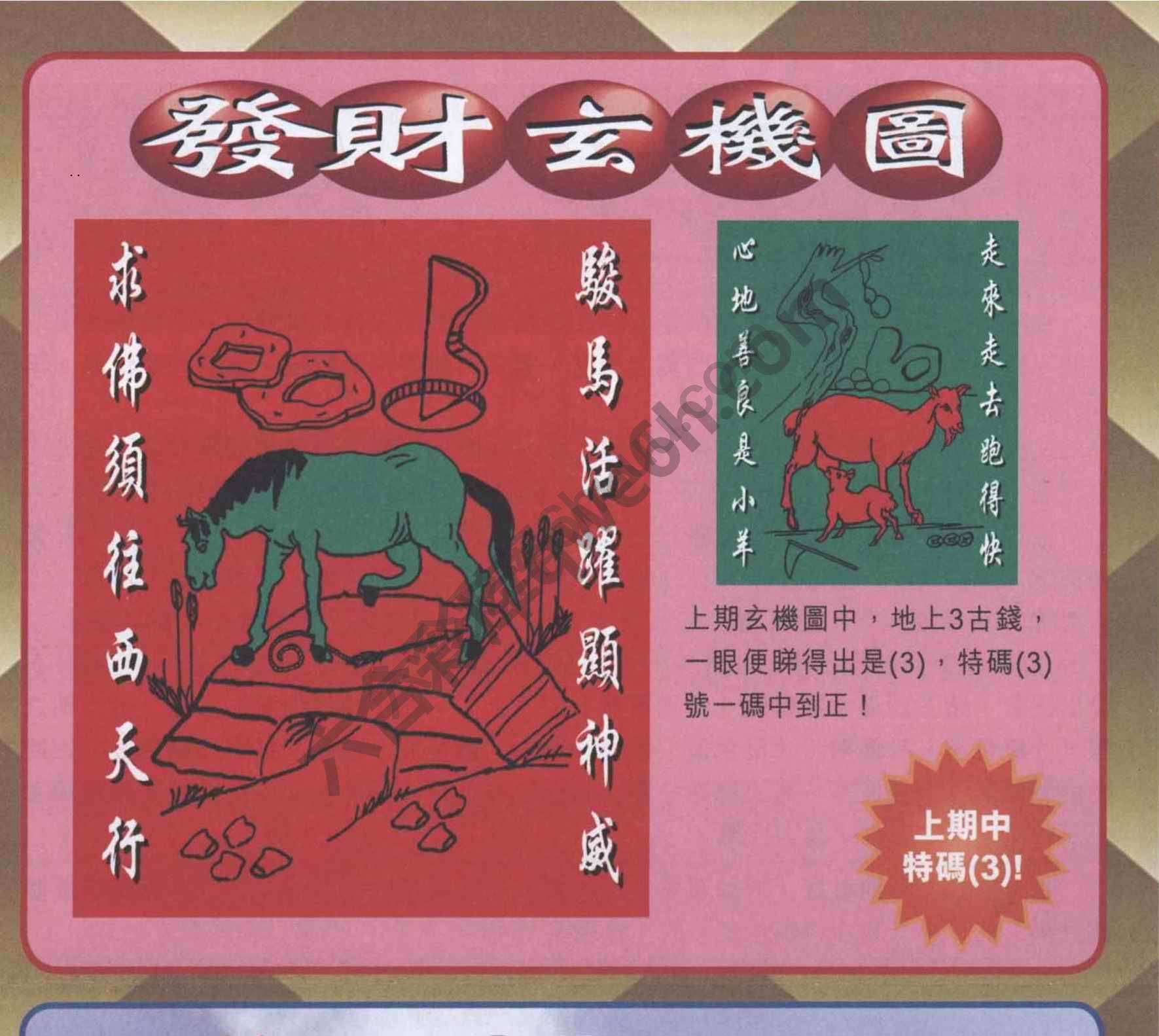 发财玄机图