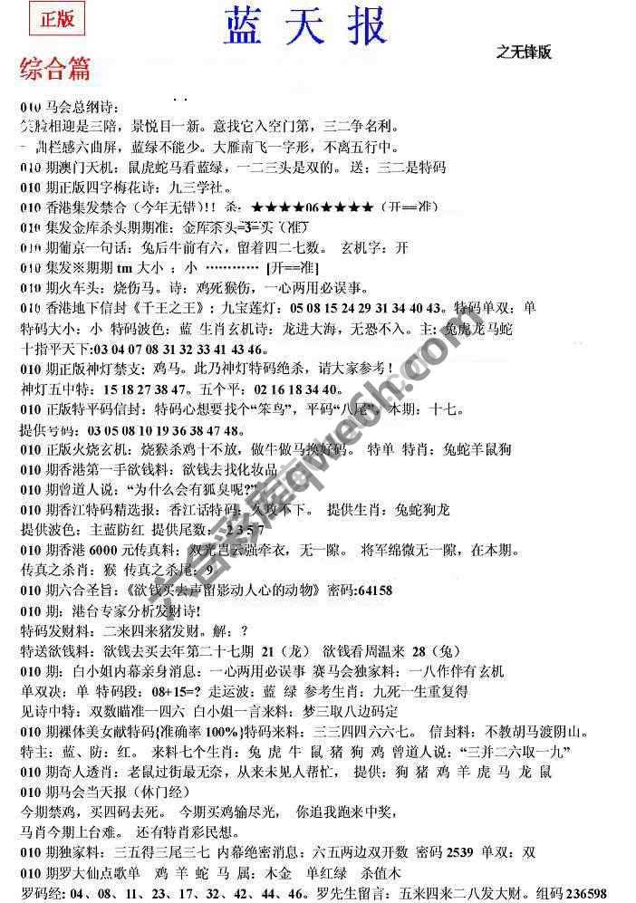 蓝天报无锋版