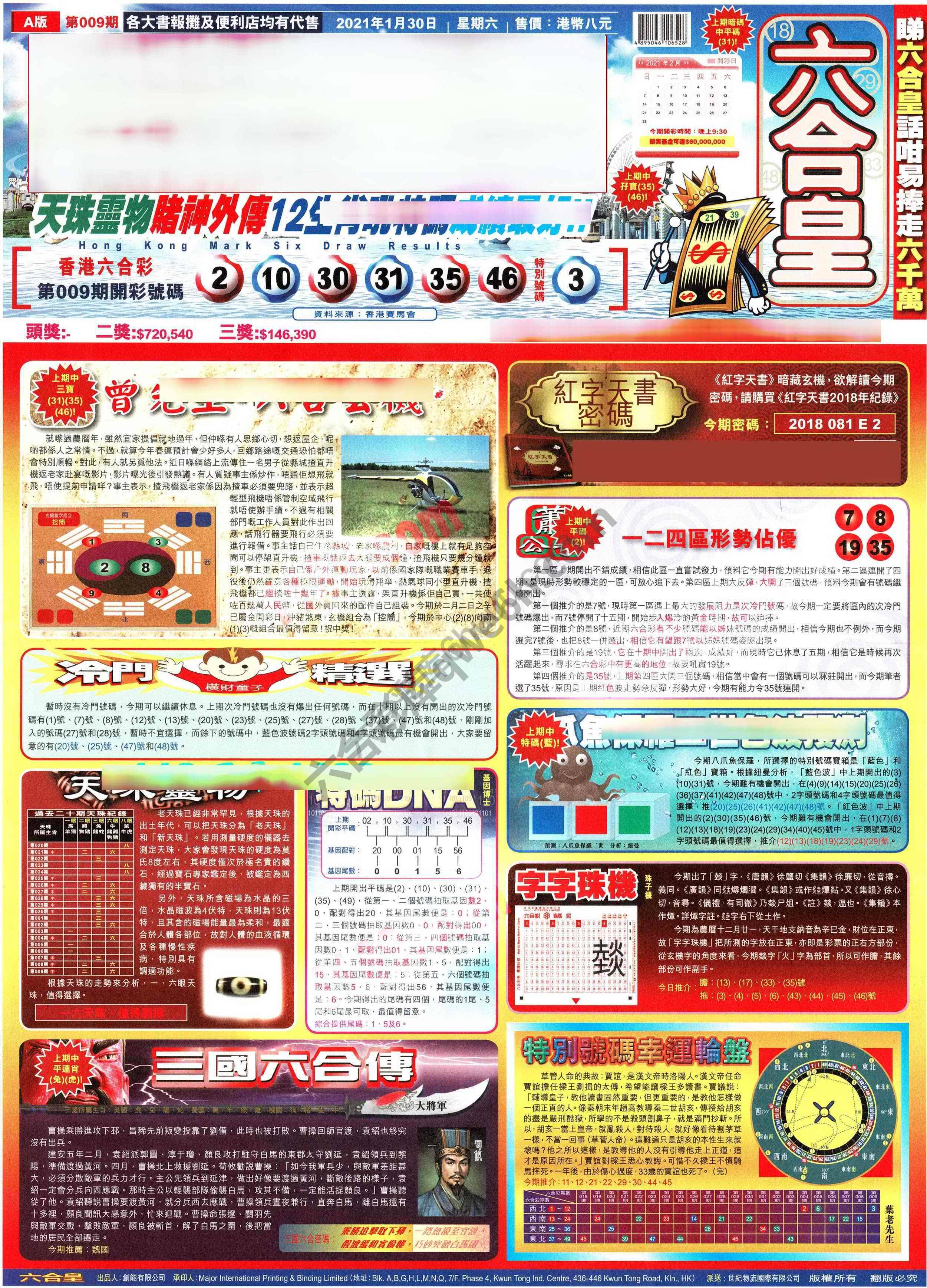 六合皇