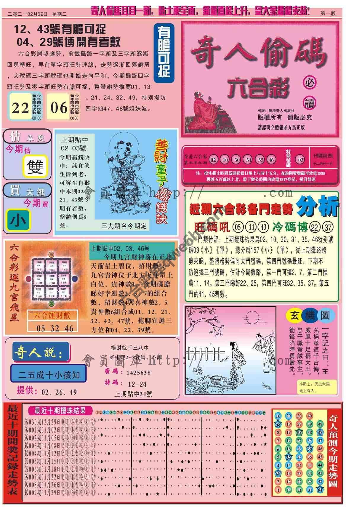奇人偷码