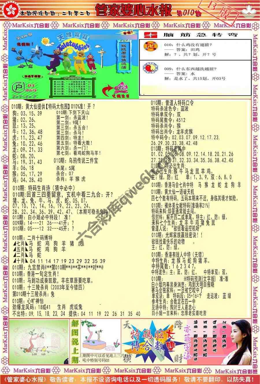 管家婆心水报
