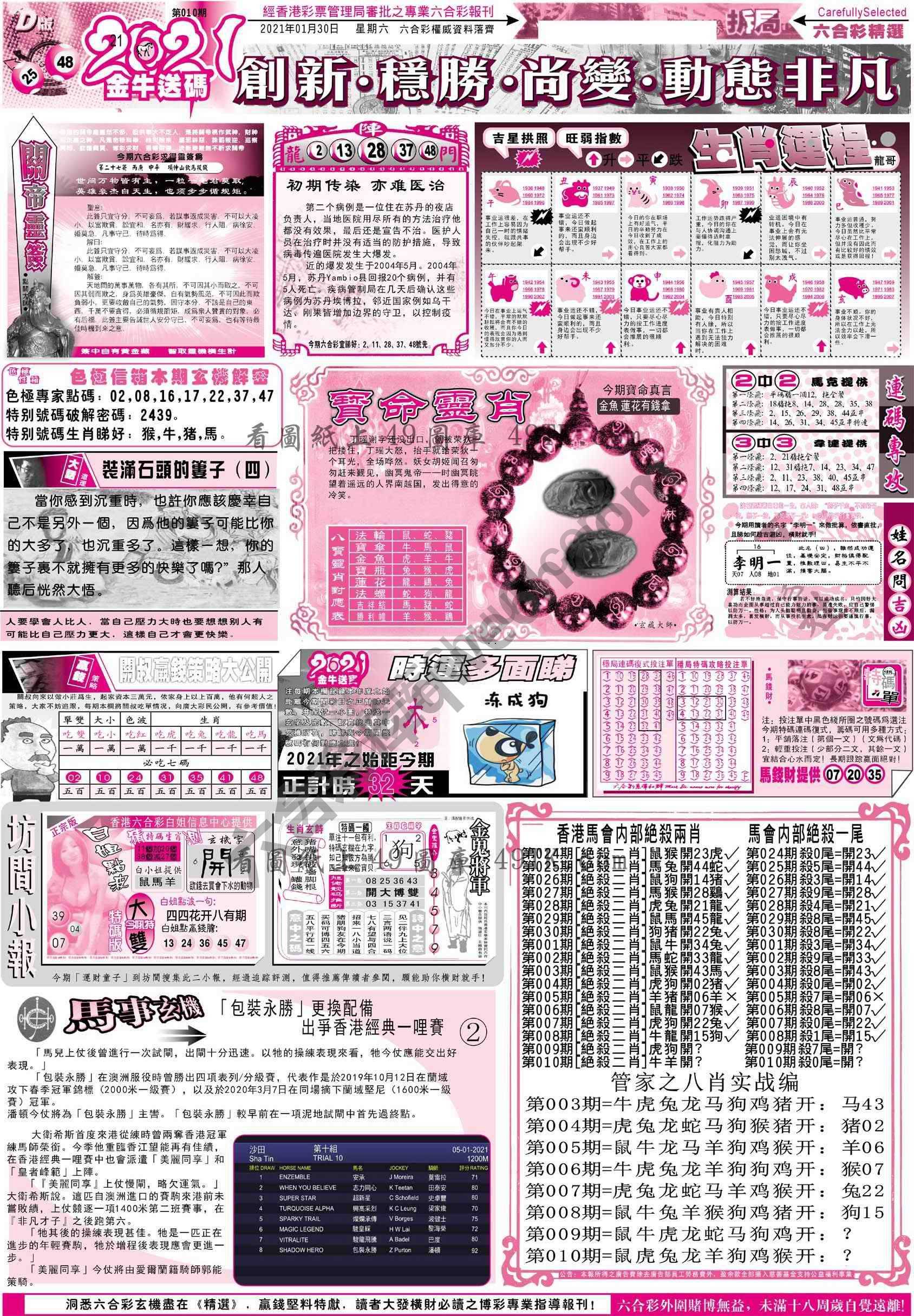 六合精选