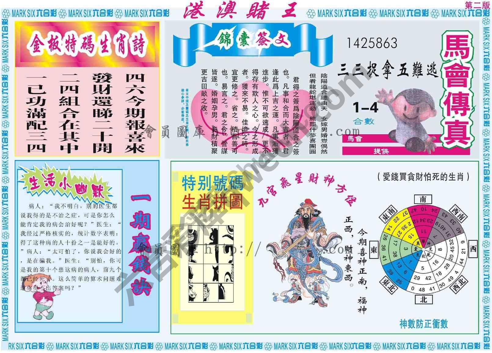 港澳赌王