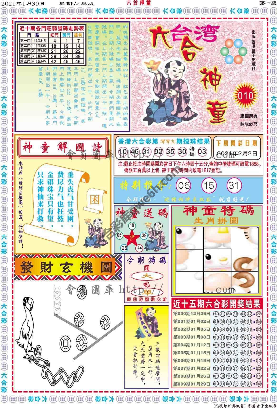 六合神童