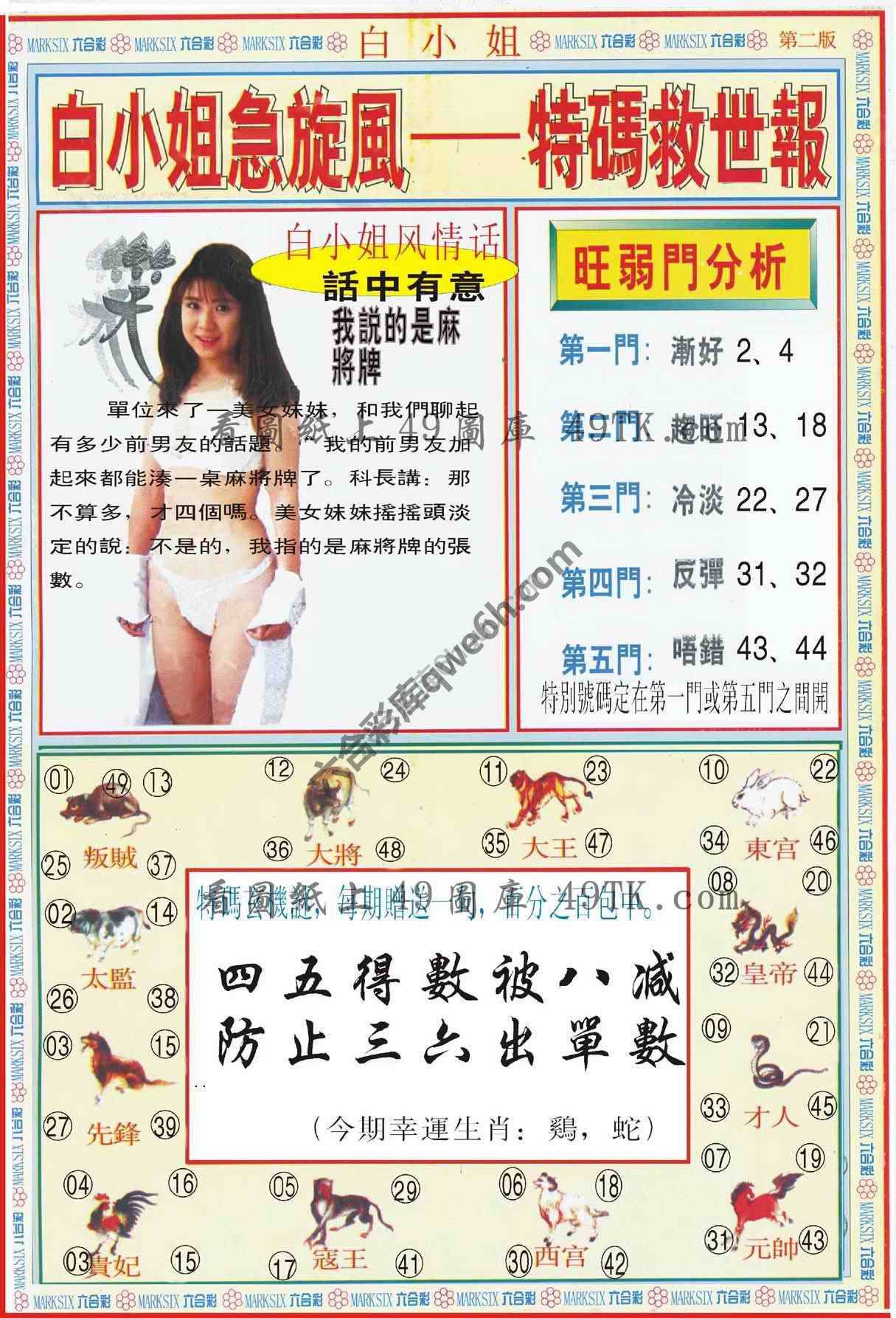 白小姐新特刊