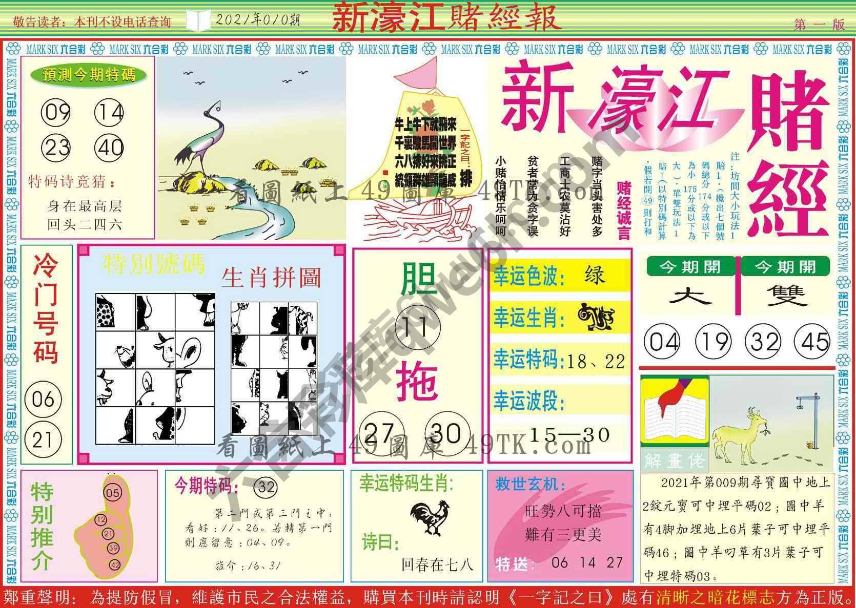 新濠江赌经