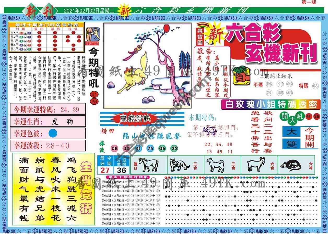 新六合彩特码新刊