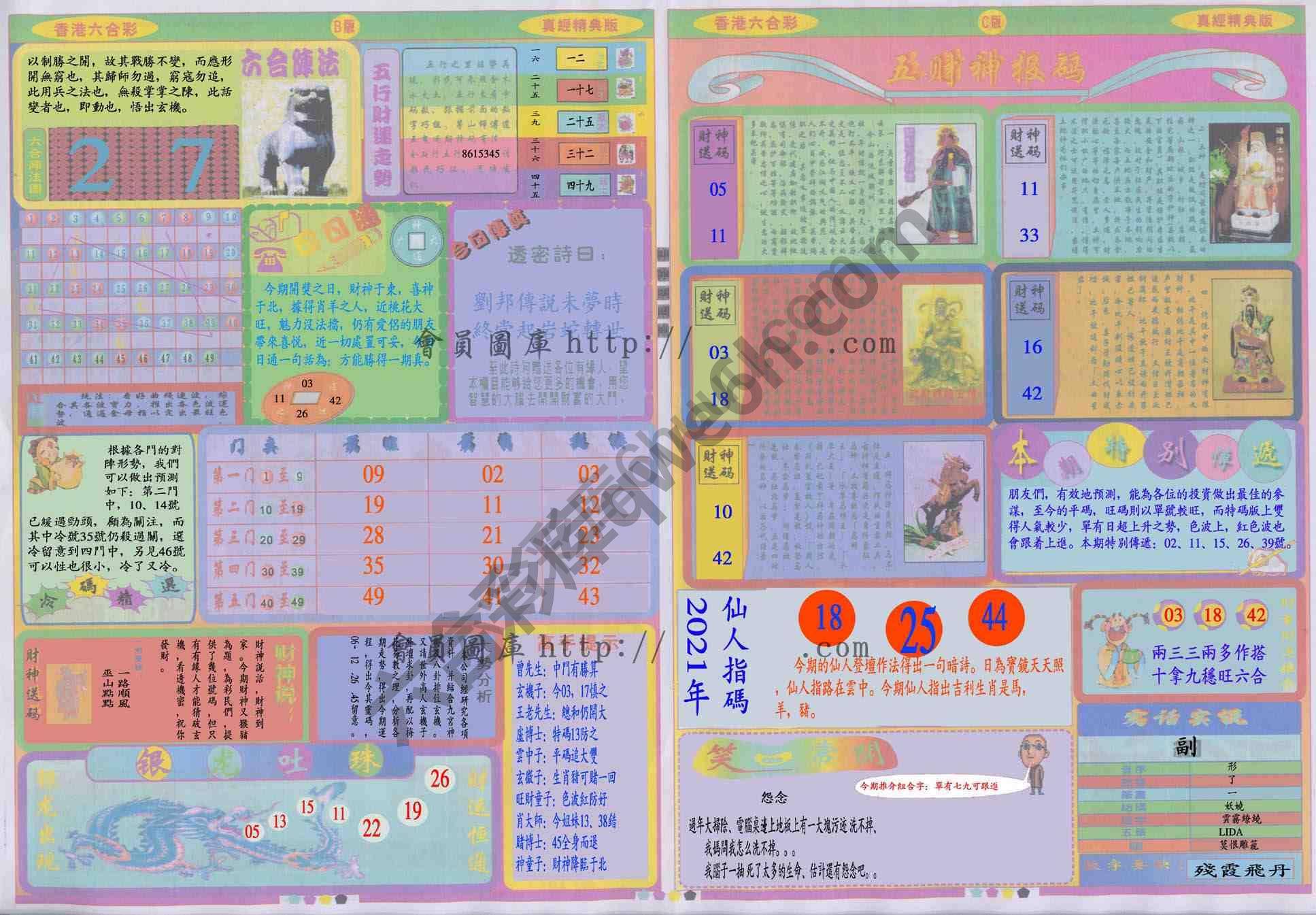 香港六合彩真经