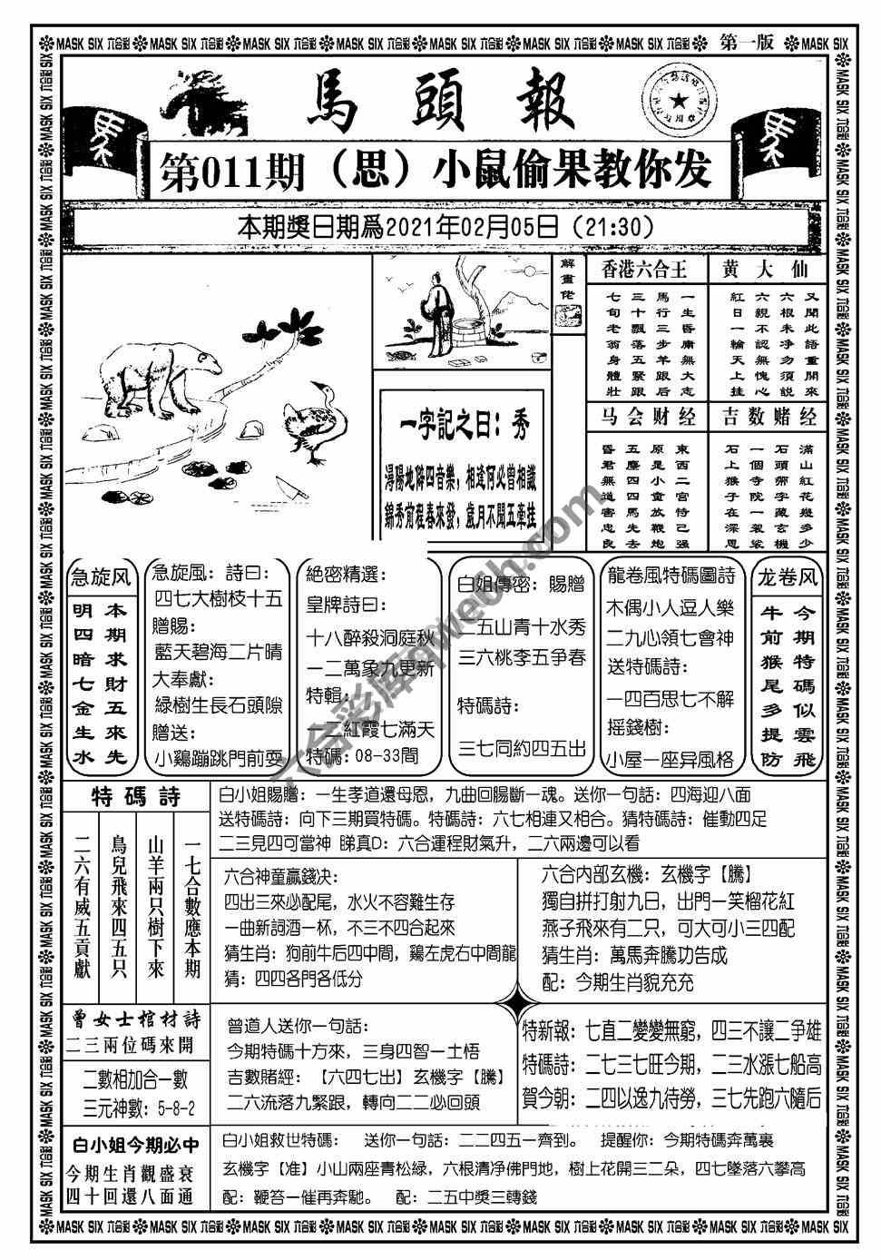 马头报
